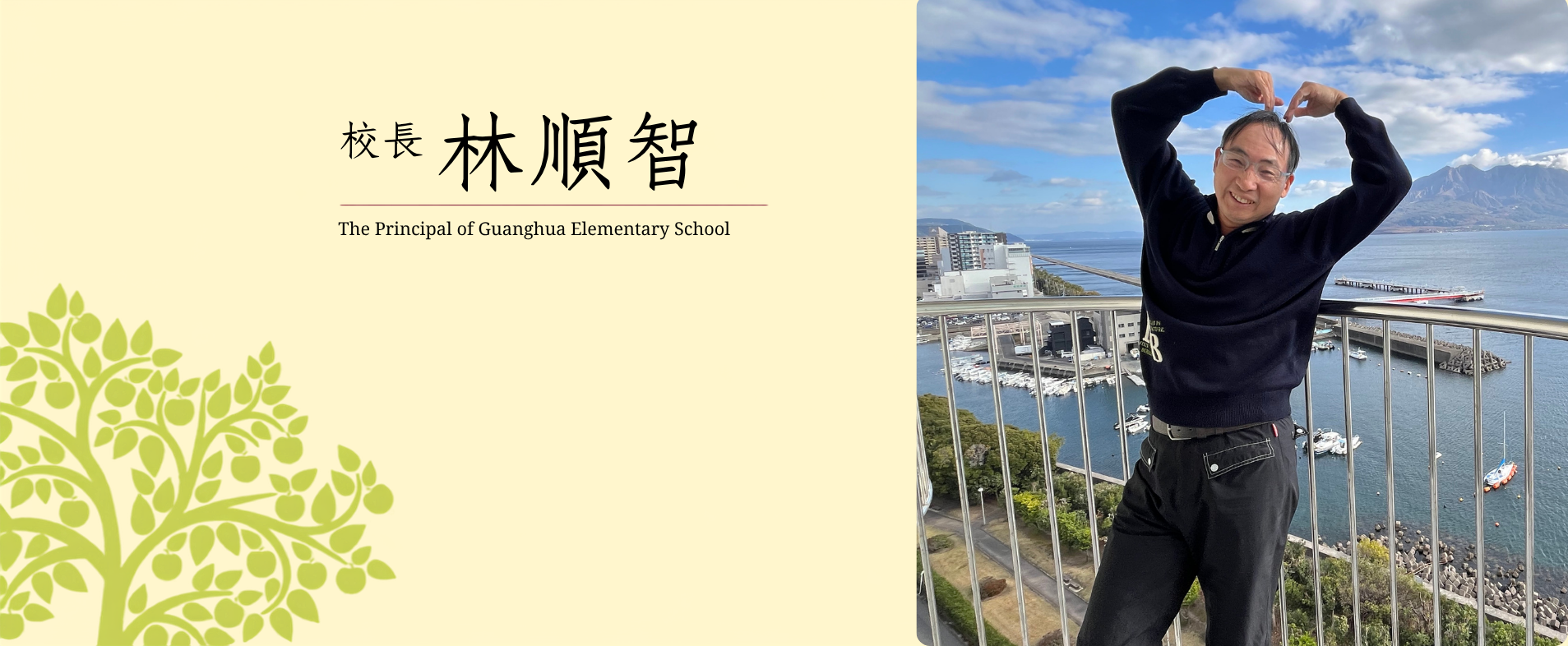 林順智校長