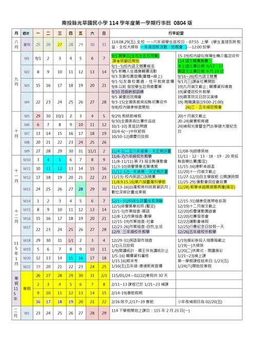 114-1行事曆圖片
