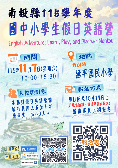 115英語營