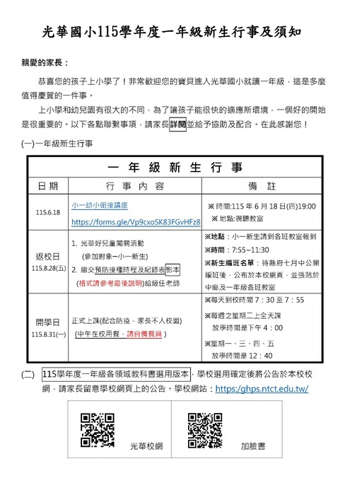 115新生行事須知1