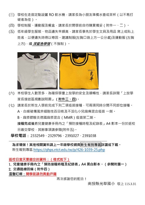 115新生行事須知2