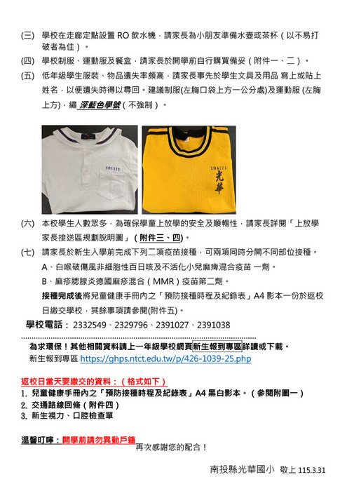 115新生行事須知2