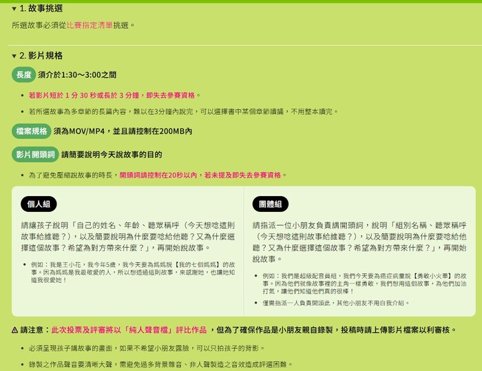 故事挑選-影片規格圖片