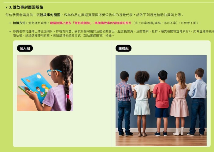 說故事封面規則圖片