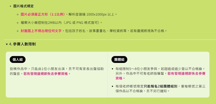 參賽人數限制圖片