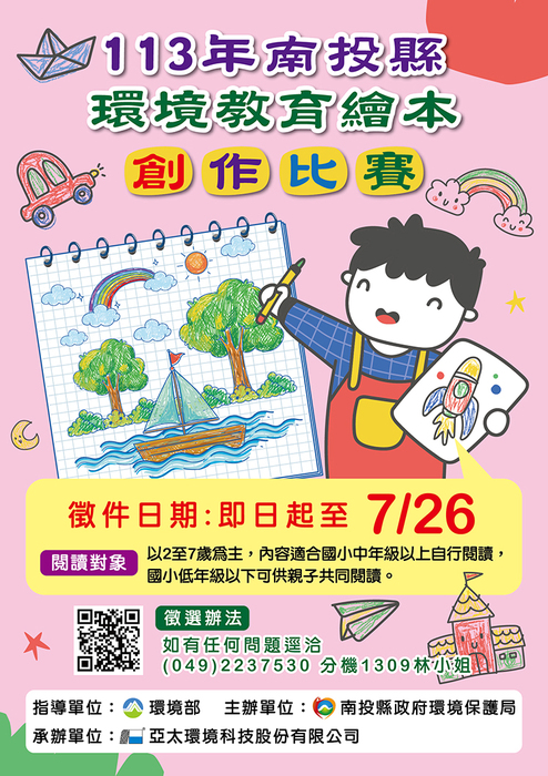環境教育繪本創作比賽圖片