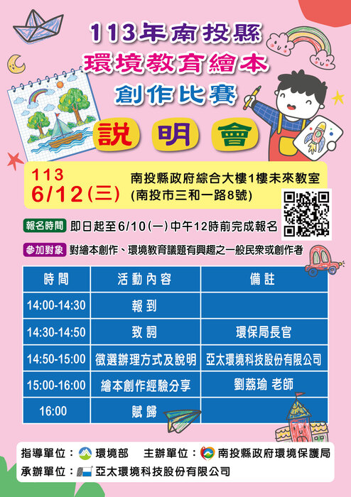環境教育繪本創作比賽說明會圖片