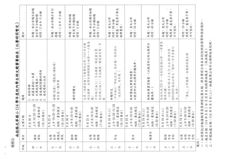 賽程表圖片