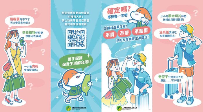 返國時勿攜帶動植物檢疫物入境，並請落實廚餘減量。