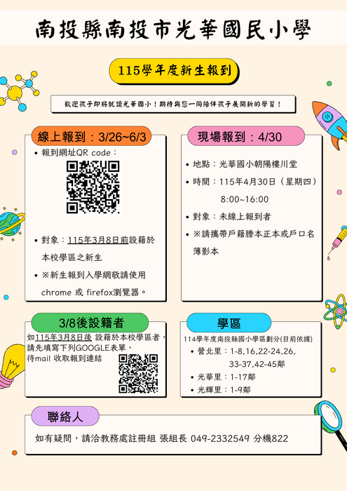 115新生報到海報